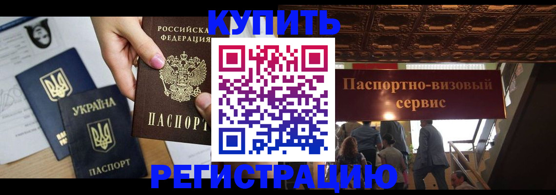 помощь в оформлении постоянной прописки в Бакале