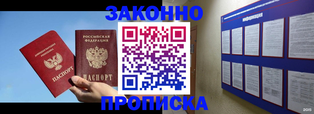 прописка гарантия в Бакале