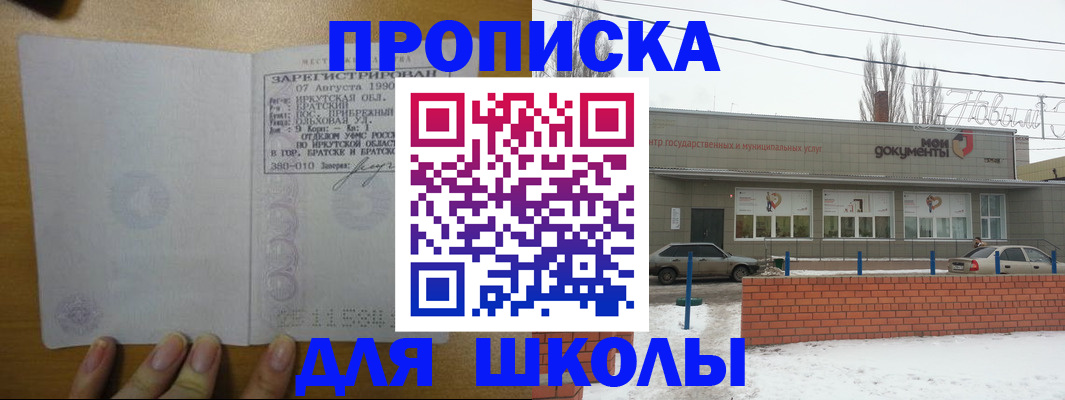 помощь с постоянной пропиской в Бакале