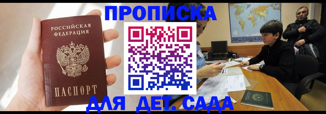 прописка для кредита в Бакале