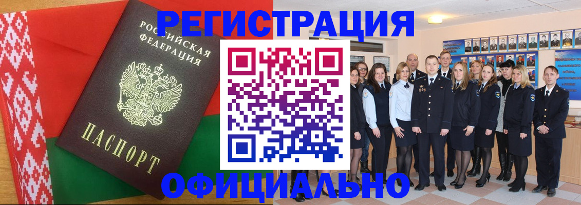 временная регистрация законно в Бакале